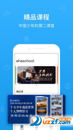 ahaschool芝麻学社app截图