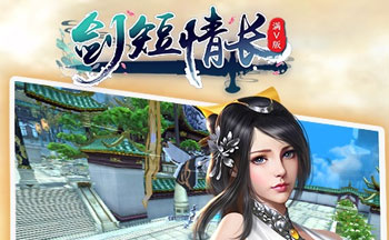 剑短情长手游版本大全