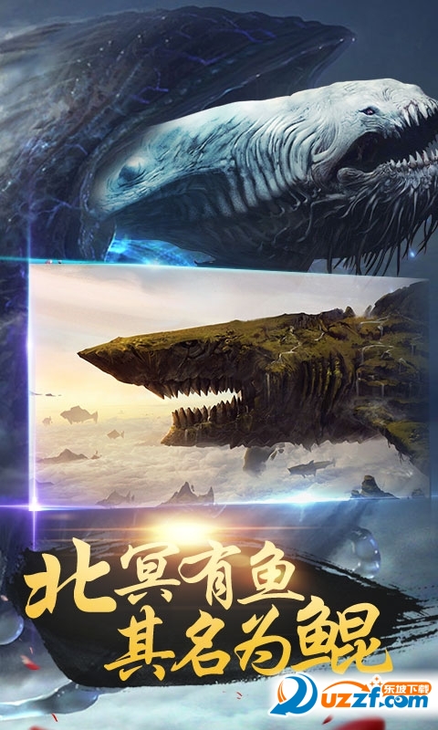 北冥有鲲安卓版截图