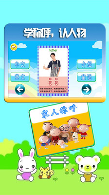 宝宝学称呼识人物app截图