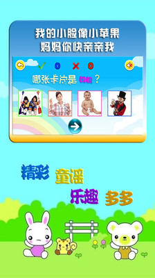 宝宝学称呼识人物app截图