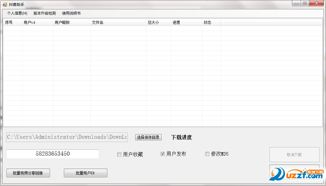 抖音批量助手下载