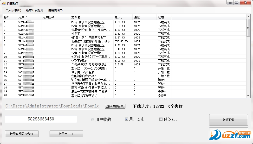 云在天抖音批量下载工具