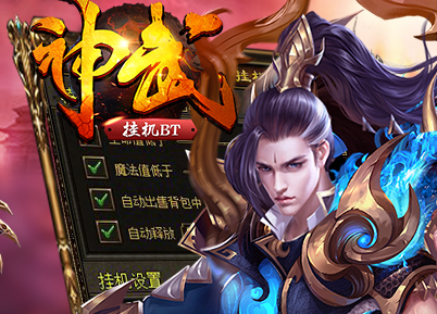 神武挂机bt版 神武挂机bt版
