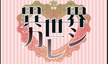 异世界卡莱西(otherworldly darling) 异世界卡莱西(otherworldly darling)