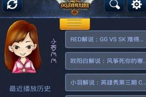 1006视频for英雄联盟app 1006视频for英雄联盟app
