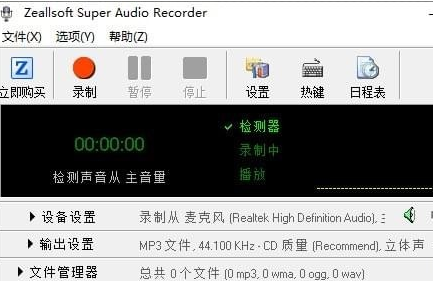 Ƶ¼(Zeallsoft Super Audio Recorder)