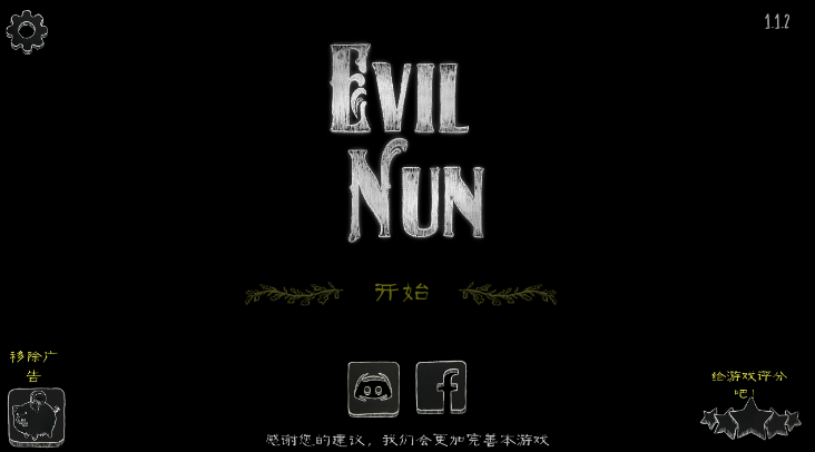 邪恶的修女(evil nun)