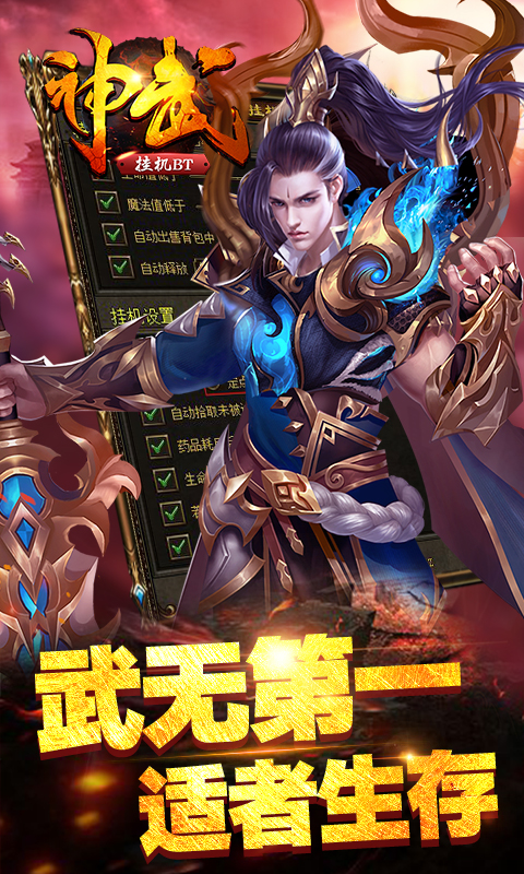 神武挂机bt版截图