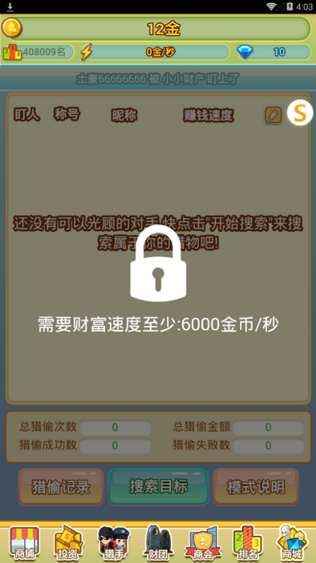 小小首富微端截图