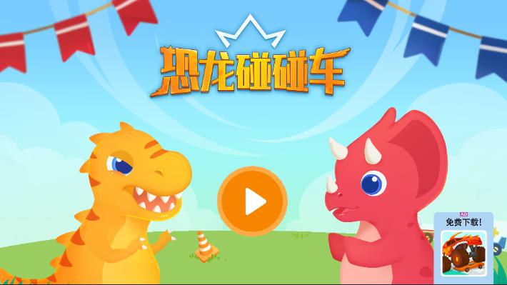 ����������(dino smash)��ͼ