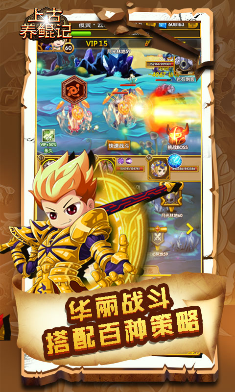 上古养鲲记bt版截图