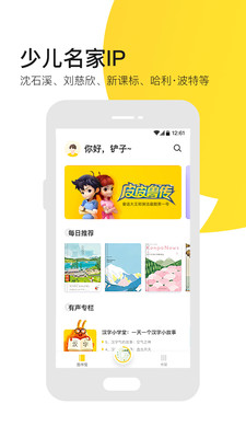 有道乐读app截图