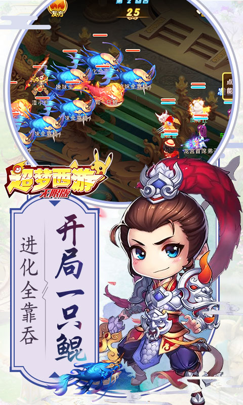 超梦西游无限版截图