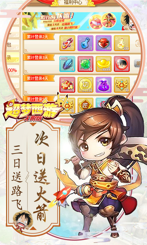 超梦西游无限版截图