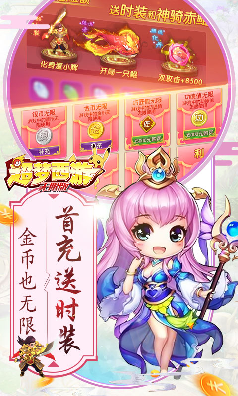 超梦西游无限版截图