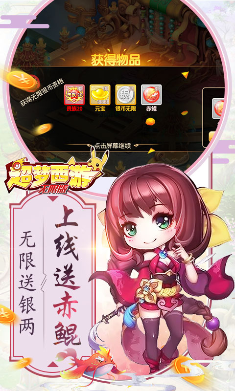 超梦西游无限bt版截图