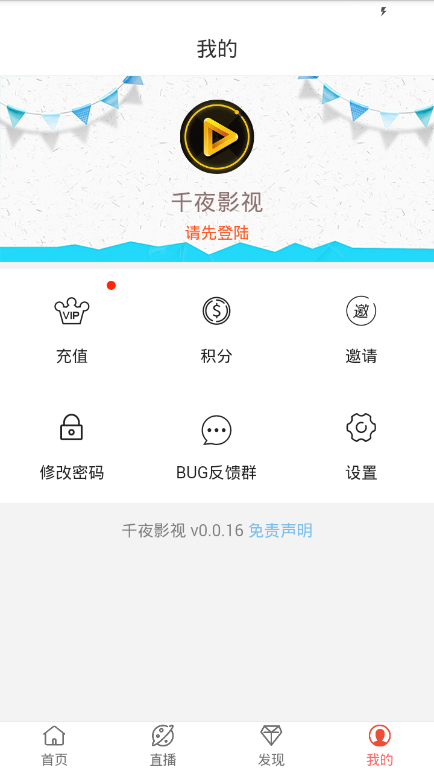 千夜影视app截图