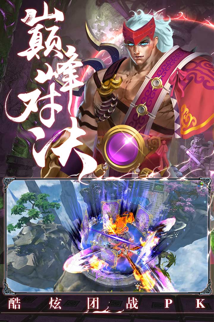 情剑奇缘安卓版截图