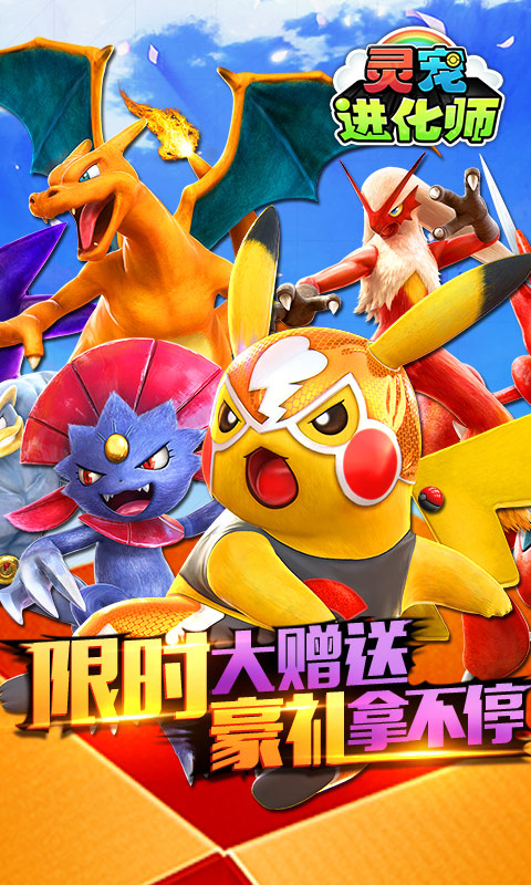 灵宠进化师满v版截图