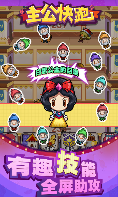 主公快跑bt版截图