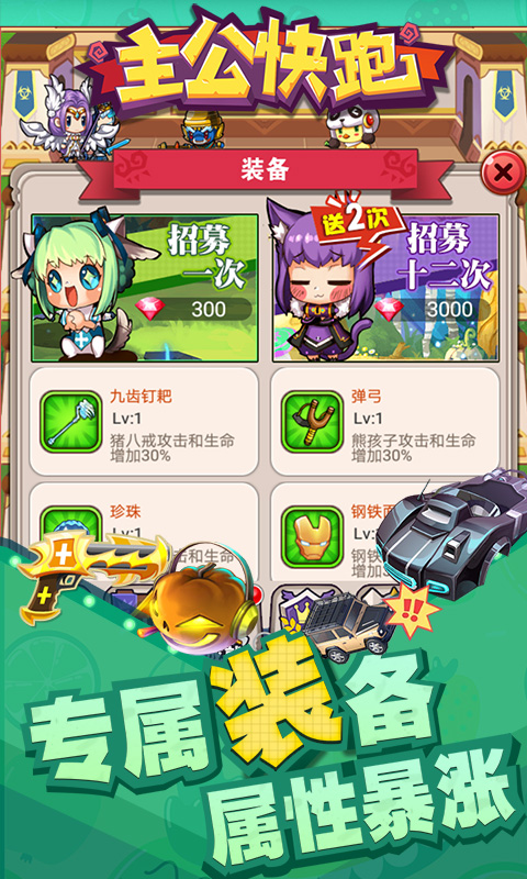 主公快跑bt版截图