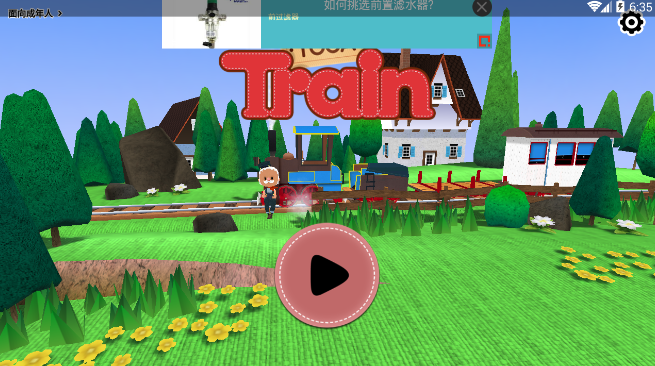 �п���(Toca Train)��ͼ