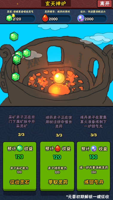 修真之百将江湖手游截图