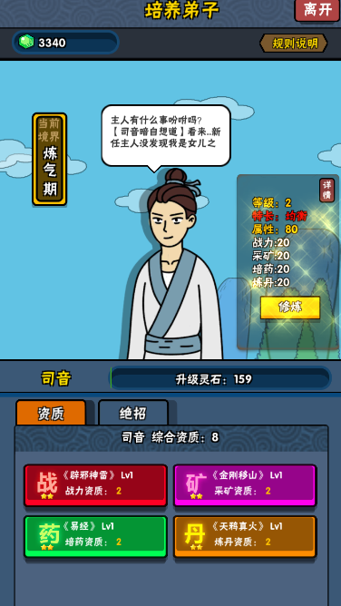 修真之百将江湖手游截图