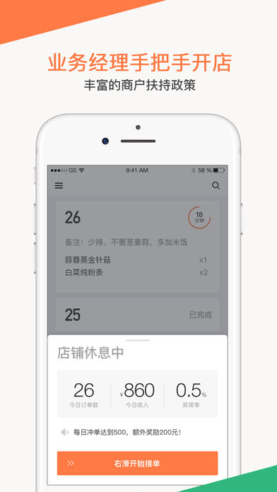 滴滴商户中心截图