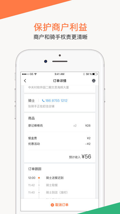 滴滴商户中心截图