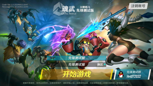 魂武手游先锋测试版截图