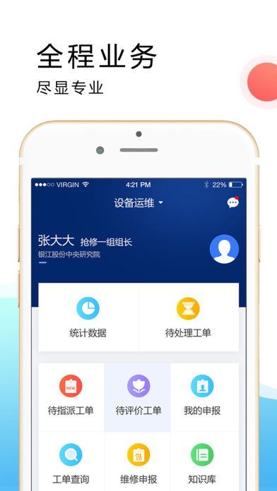 杭州交警运维通app截图