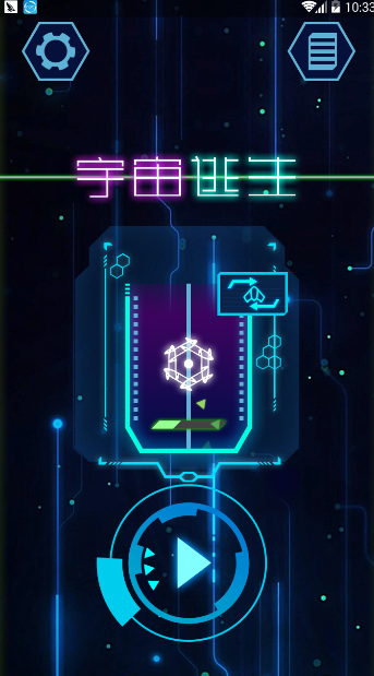 宇宙逃生(Galaxy Escape)截图