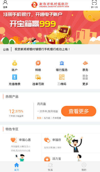 新郑郑银村镇银行app截图