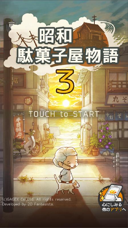 昭和杂货店物语3手游截图