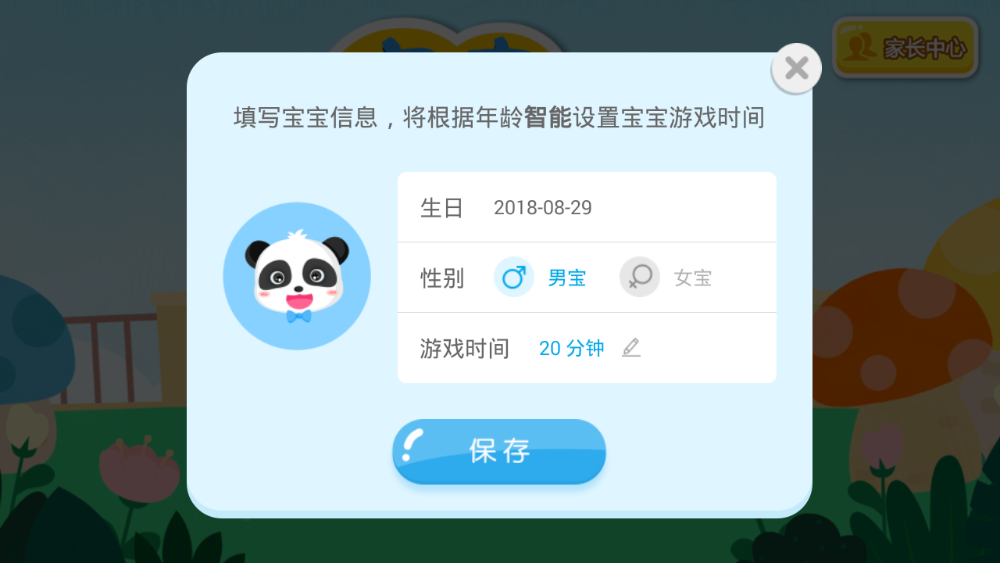 宝宝情商养成游戏截图