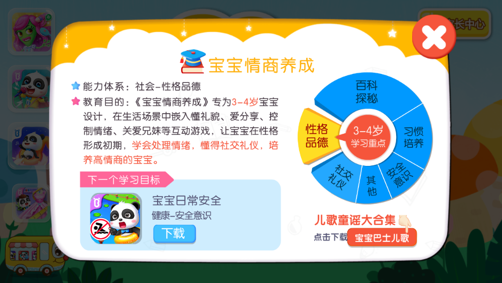 宝宝情商养成游戏截图