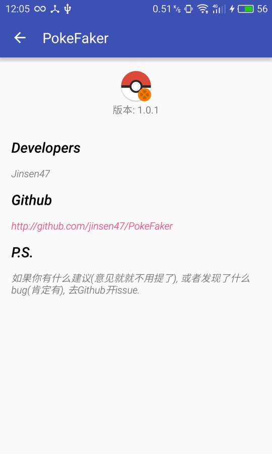 口袋妖怪GO位置模拟截图