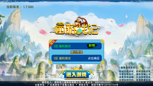 西游战记安卓版截图