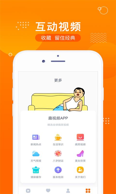 趣视频app截图