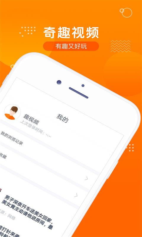 趣视频app截图