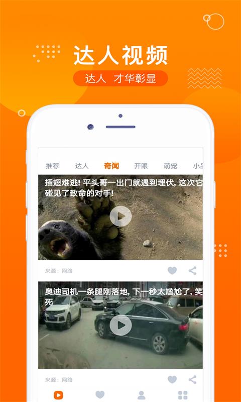 趣视频app截图