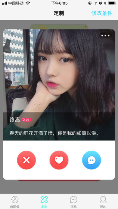 寻欢约聊截图