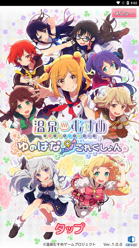 温泉少女温泉之花Collection手游截图