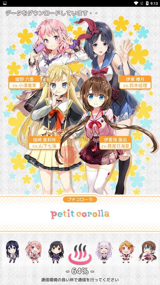 温泉少女温泉之花Collection手游截图
