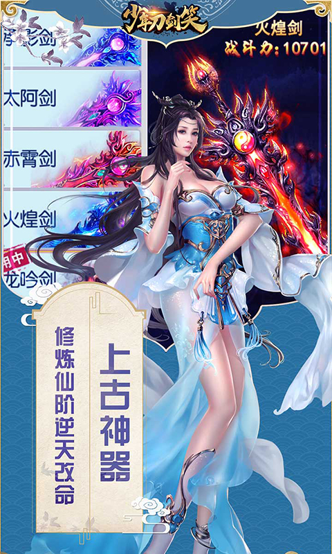 少年刀剑笑折扣版截图