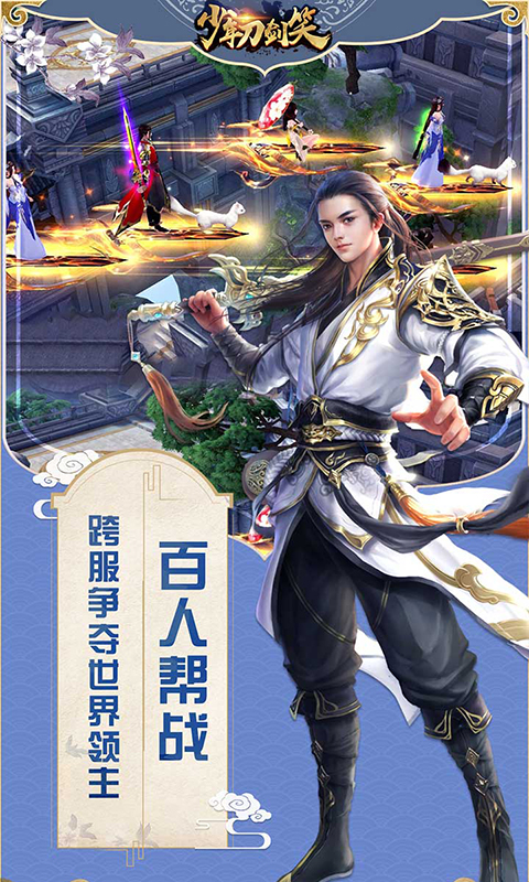 少年刀剑笑折扣版截图