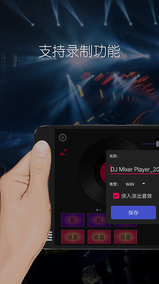 DJ混音播放器截图