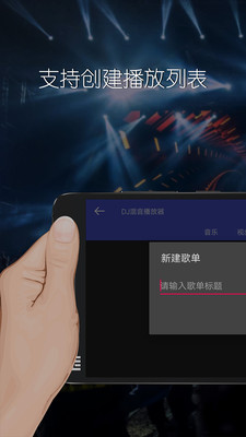 DJ混音播放器截图